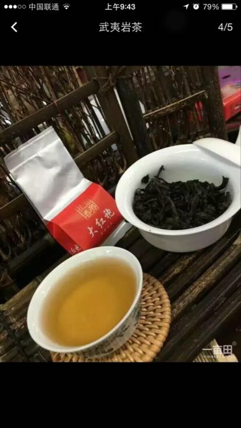 武夷岩茶