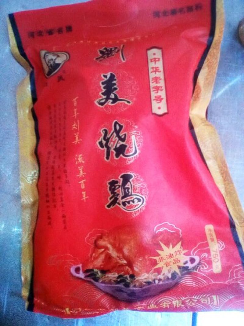 烧鸡