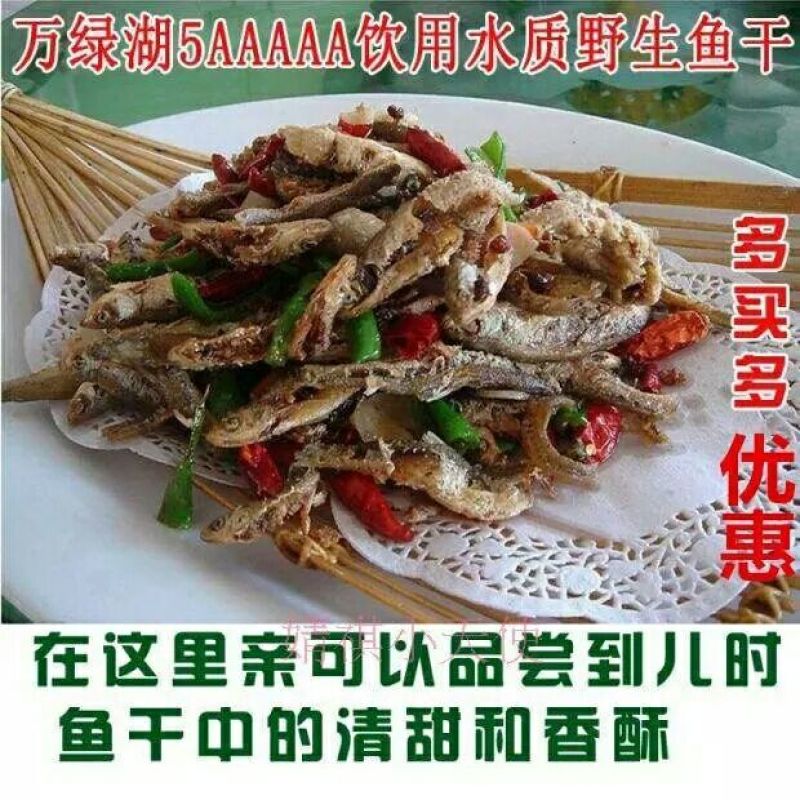 鱼干炸鱼干