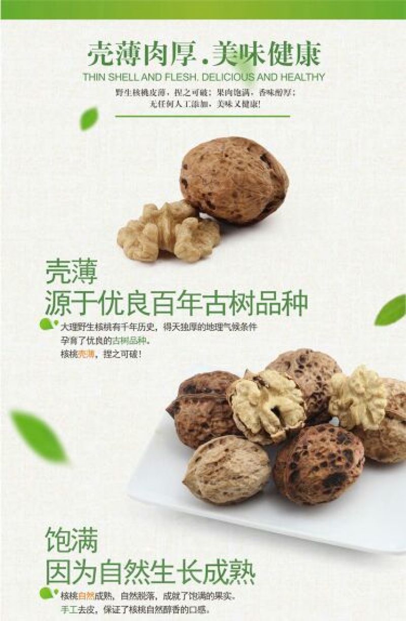 薄皮核桃30mm以上去皮