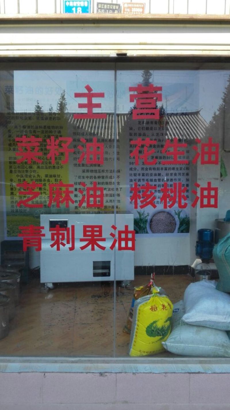 芝麻油