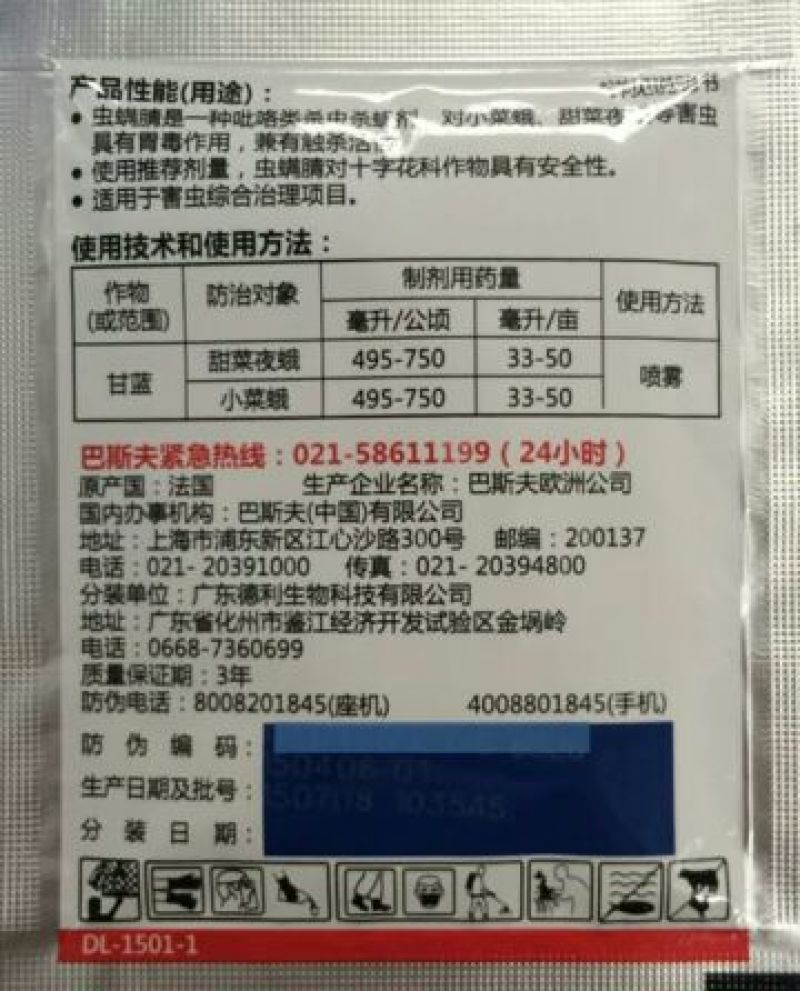 巴斯夫杀虫剂10ml(袋装)