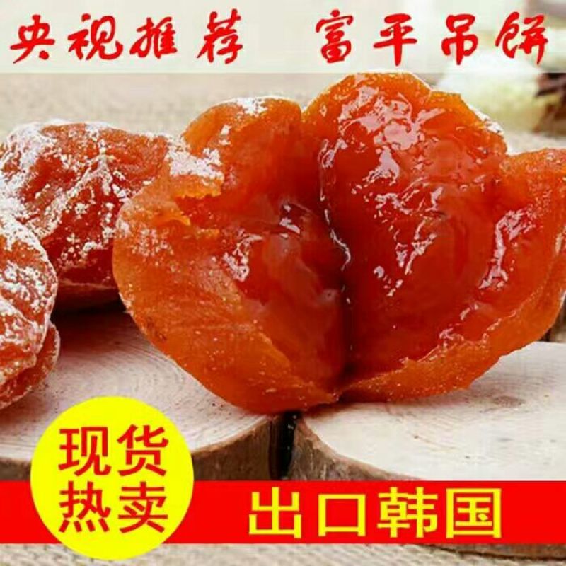 柿饼1~2两