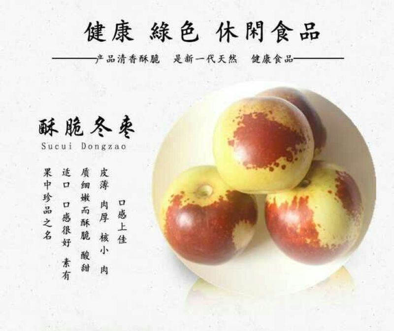 大荔冬枣拐123通货