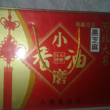 芝麻油