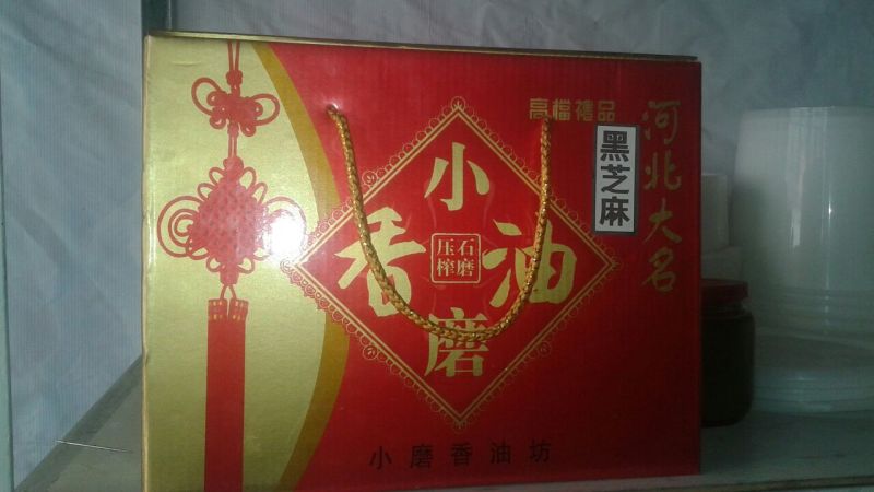芝麻油