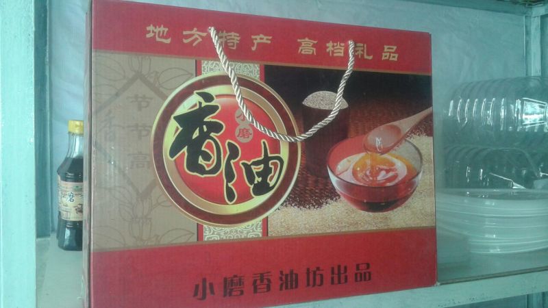芝麻油