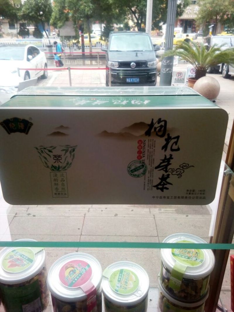 枸杞叶茶特级