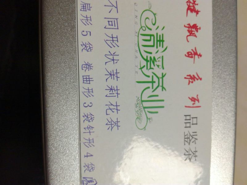 川茶特级