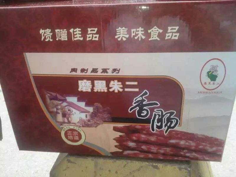 香肠