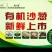 沙葱15~20c