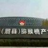 孙新仓的一亩田店铺