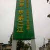荣小凡的一亩田店铺
