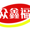 宁夏众鑫福现代农业科技有限公司的一亩田店铺