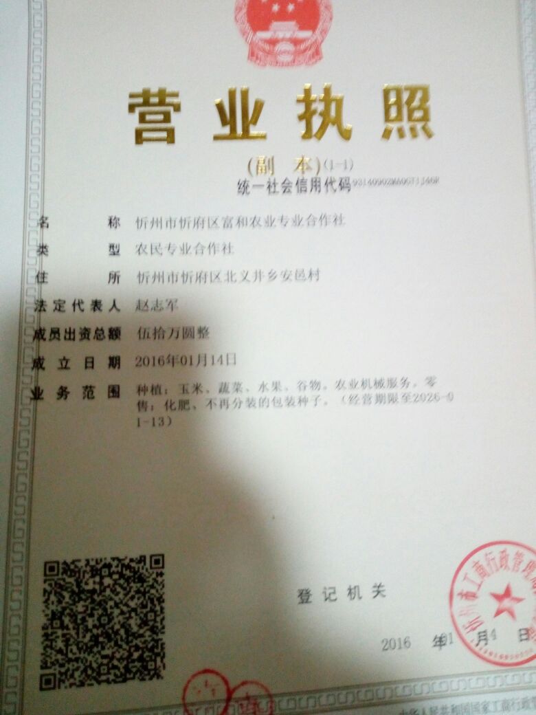 忻州养殖合作社