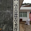 王伟卫的一亩田店铺