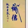 汝南县发财苗木合作社的一亩田店铺