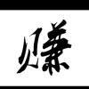 绿色乡村种植合作社的一亩田店铺