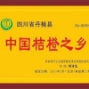 眉山鲜小二农业发展有限公司的一亩田店铺