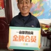 杨建明的一亩田店铺