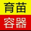 皇朝育苗容器厂的一亩田店铺