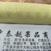 段小娟的一亩田店铺