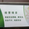 龙山县顺兴百合加工厂的一亩田店铺