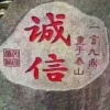 毛会超的一亩田店铺