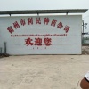 利民种苗的一亩田店铺