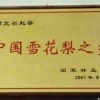冀兴鲜果园的一亩田店铺