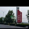 绿福源食品的一亩田店铺