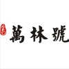 黄裕盛的一亩田店铺