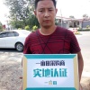 抚宁县绿丰果树合作社的一亩田店铺