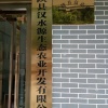 宁陕县汉水源生态农业开发有限公司的一亩田店铺