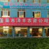 蓬莱市泽丰农资配货中心的一亩田店铺