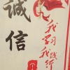 云飞种植养殖的一亩田店铺