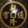 王治先的一亩田店铺