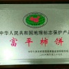 王培军的一亩田店铺