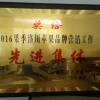 果缘农民专业合作社的一亩田店铺