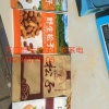 熊代成的一亩田店铺