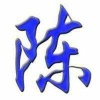 陈猛的一亩田店铺