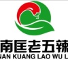 湖南匡老五辣业农产品开发有限公司的一亩田店铺