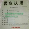曾路勇的一亩田店铺