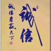 张永亮的一亩田店铺