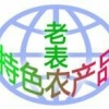 周飘兴的一亩田店铺