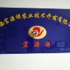 焦高奎的一亩田店铺