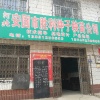 赵媛的一亩田店铺