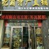 马奴尔麻尼的一亩田店铺