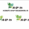 木里县格萨尔农特产品发展商贸有限公司的一亩田店铺