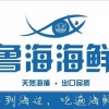 烟台鲁海海洋生物科技开发有限公司的一亩田店铺